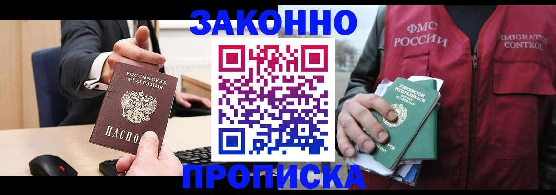 прописка гарантия в Кулебаки